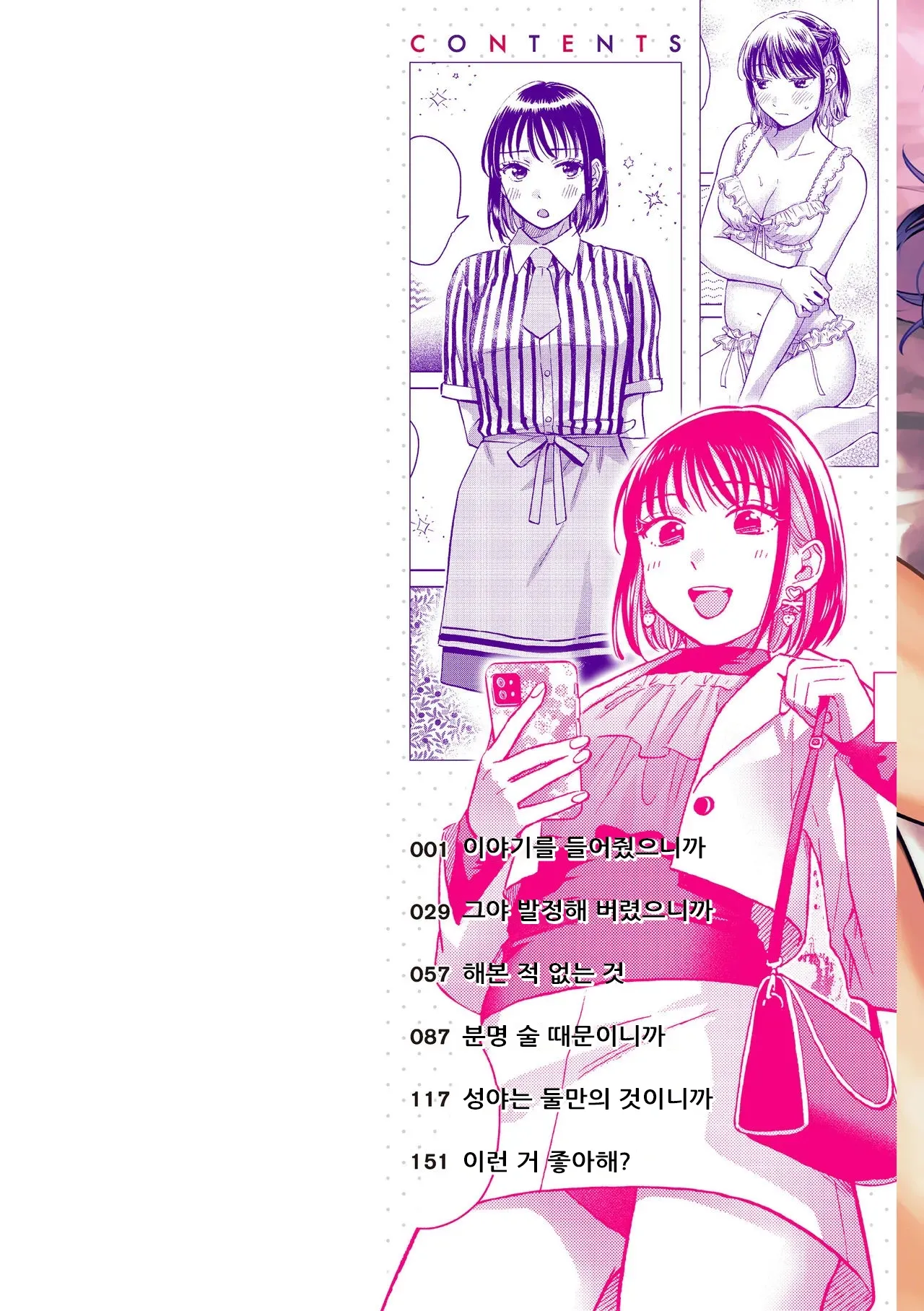 Datte Hatsujou Shichau kara｜그야 발정해 버렸으니까 page 2 full