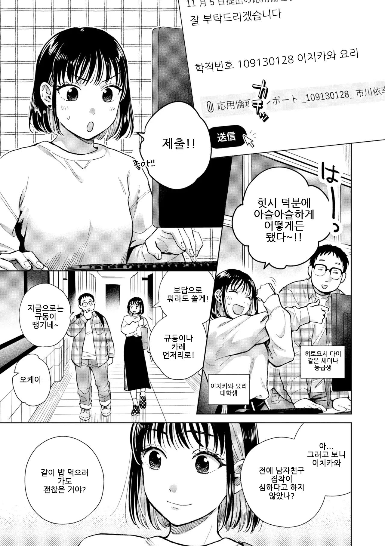 Datte Hatsujou Shichau kara｜그야 발정해 버렸으니까 page 3 full