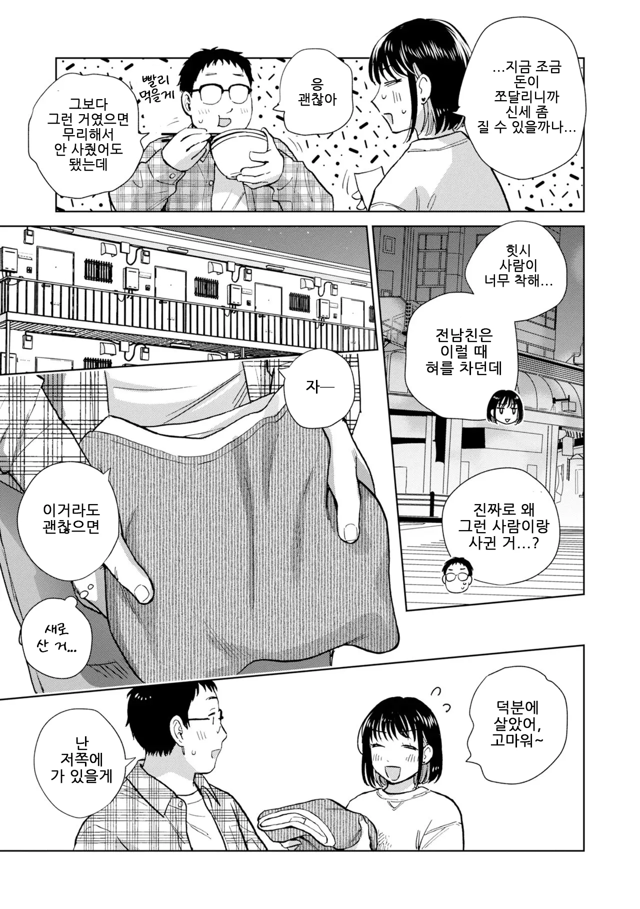 Datte Hatsujou Shichau kara｜그야 발정해 버렸으니까 page 7 full
