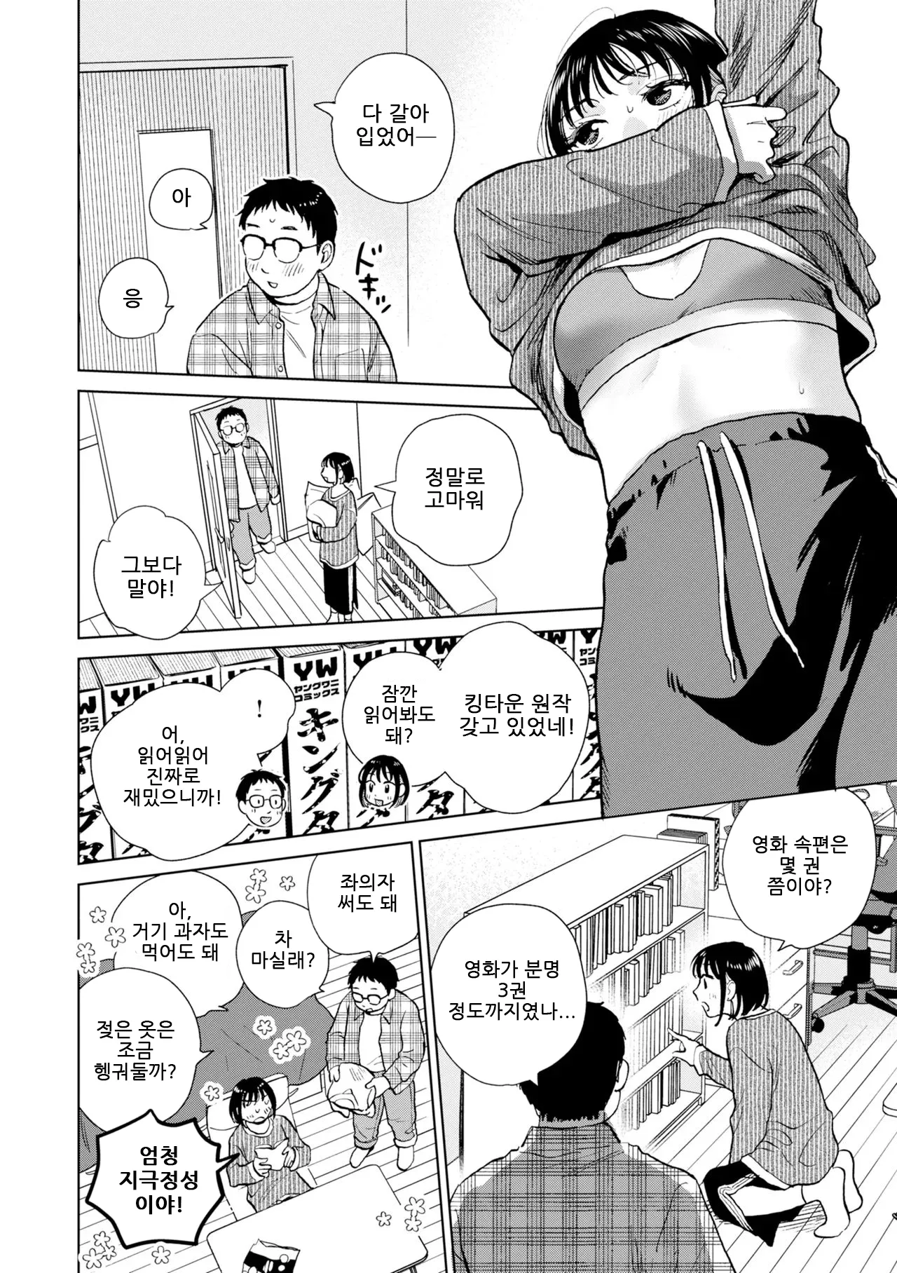 Datte Hatsujou Shichau kara｜그야 발정해 버렸으니까 page 8 full