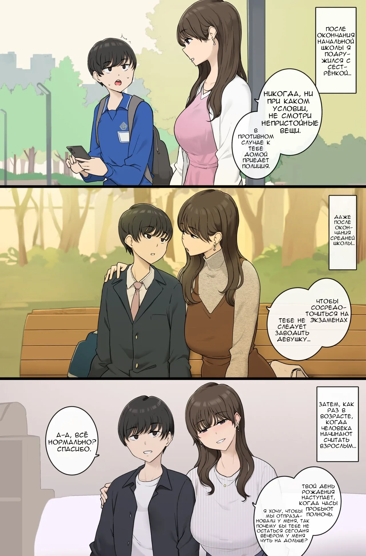 Danshi o Mukuna mama Sodatete Hoshoku suru Warui Onee-san | Соседская тётя очень ко мне дружелюбна page 2 full