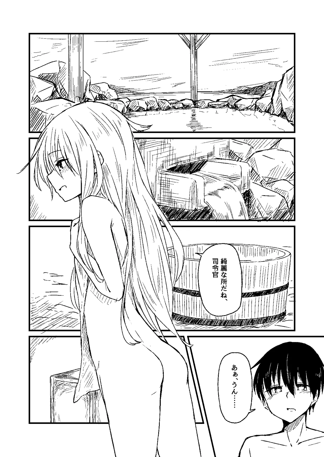 Yukidoke no Shiranami page 6 full