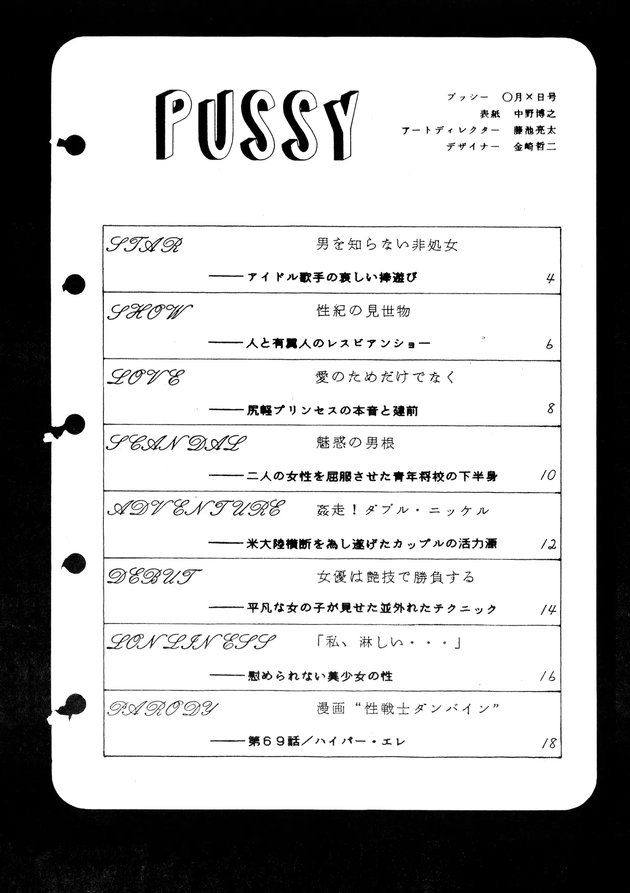 PUSSY - Obscene Special Edition: Creamy Mami Secret Photo Scandal — The Hidden Truth About the Idol Singer Revealed! page 3 full