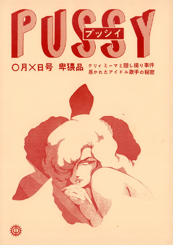 PUSSY - Obscene Special Edition: Creamy Mami Secret Photo Scandal — The Hidden Truth About the Idol Singer Revealed! cover