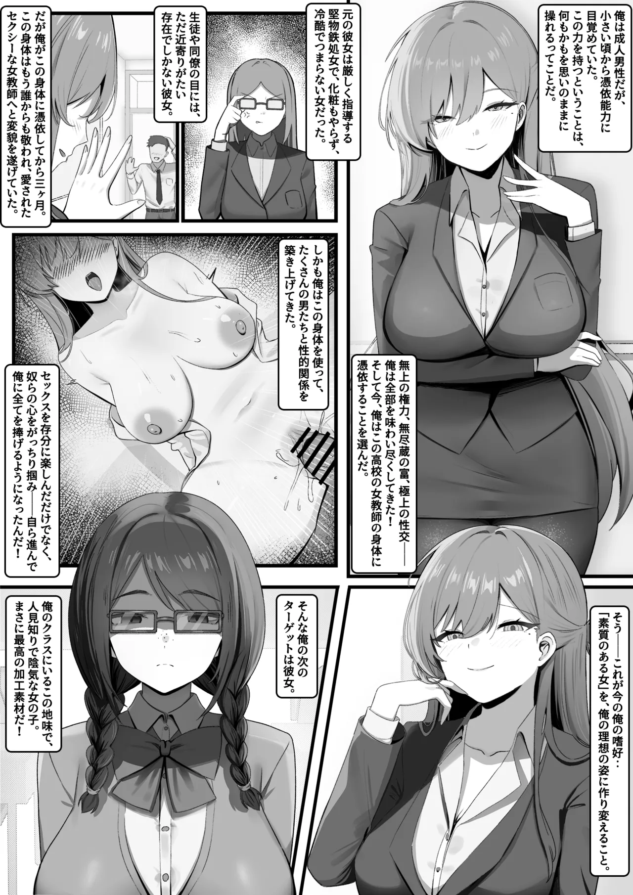 Using Possession to Transform Women Into An Ideal Form page 2 full