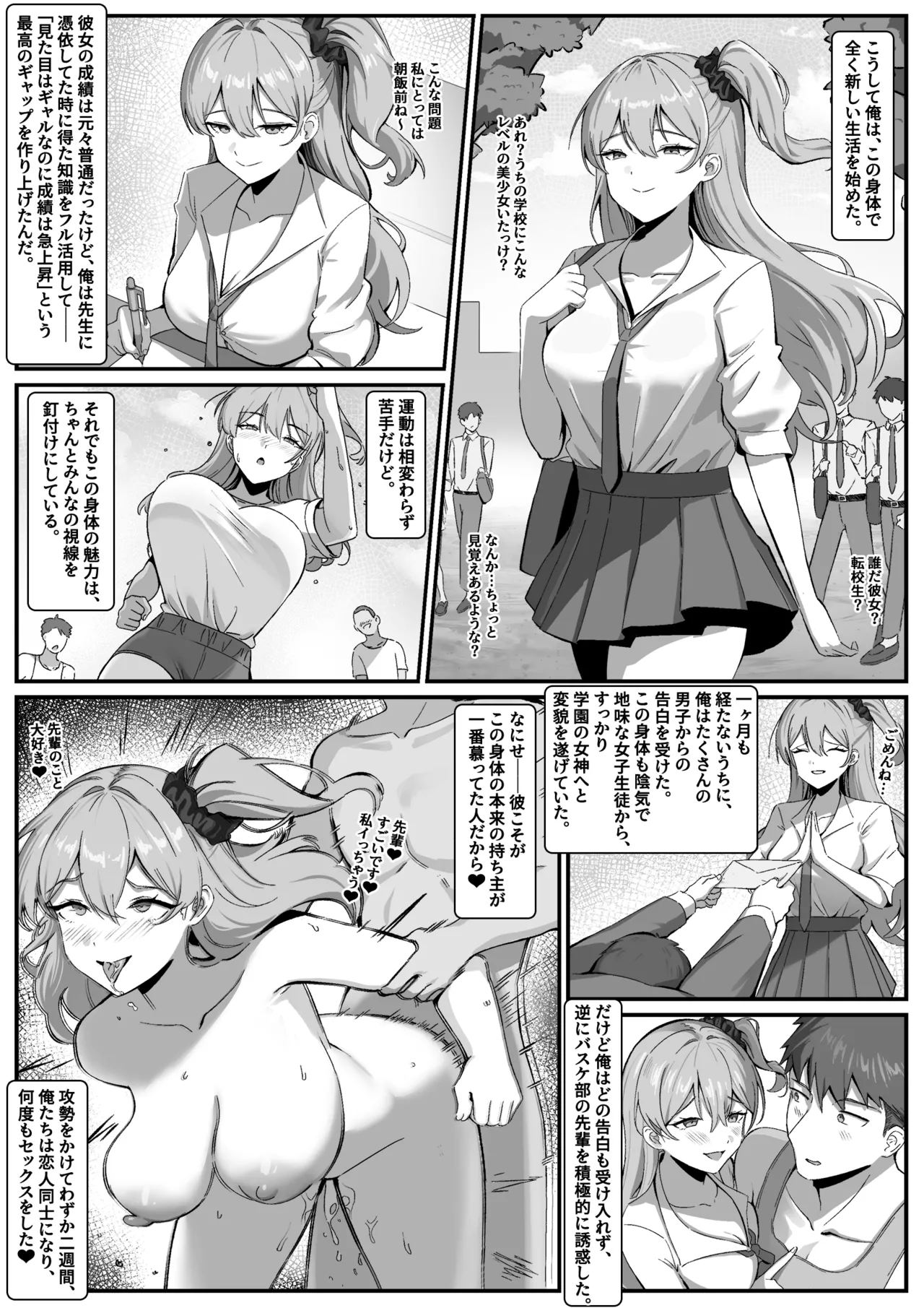 Using Possession to Transform Women Into An Ideal Form page 6 full