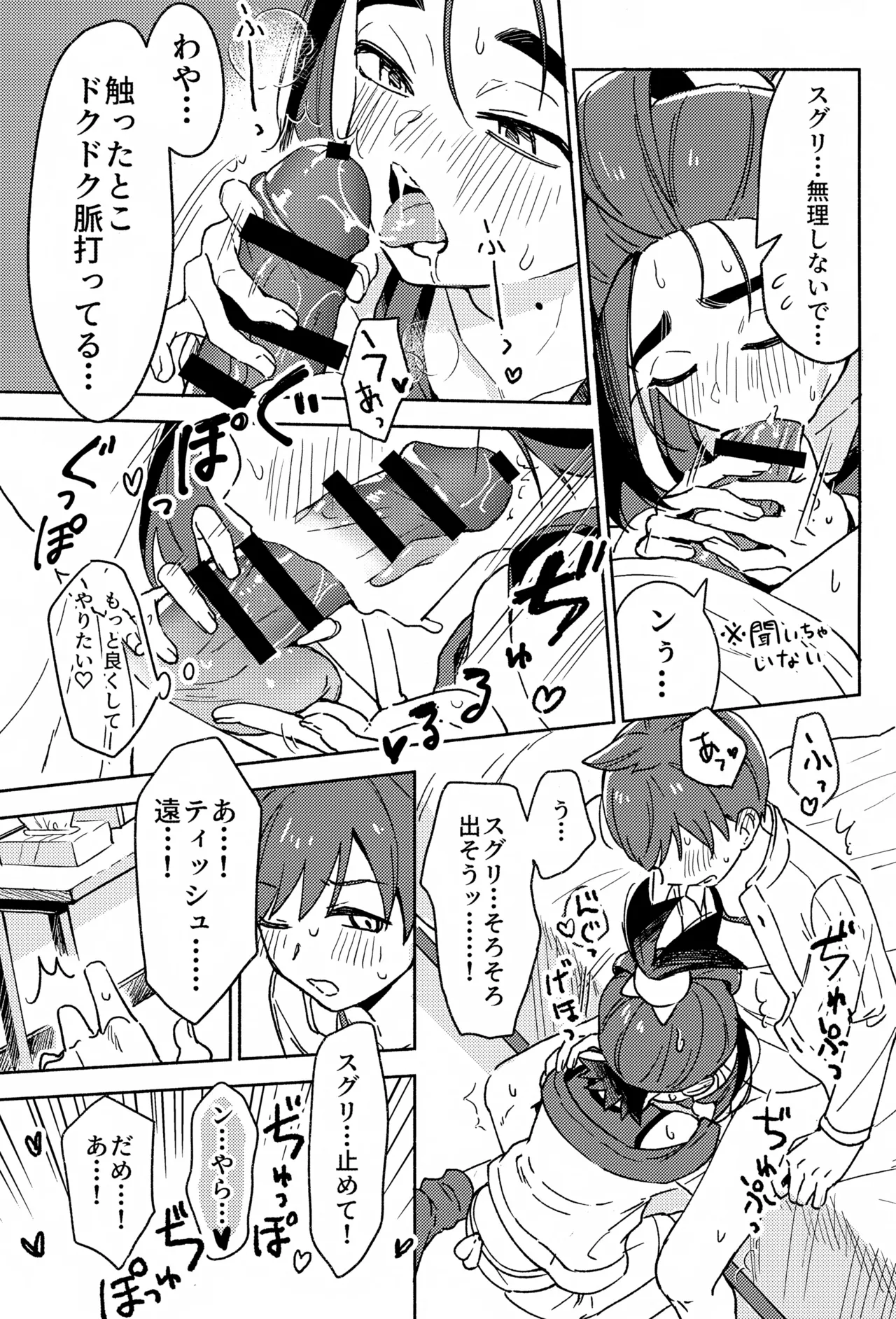 Dekadeka Panic!! page 10 full