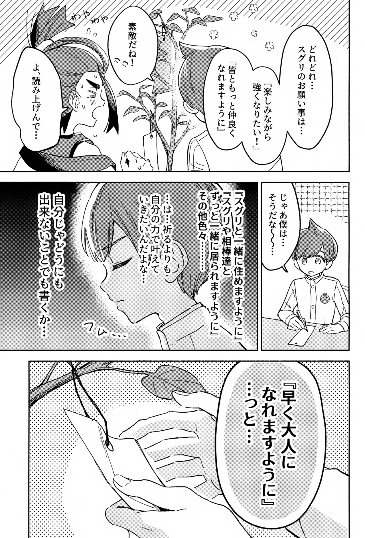 Dekadeka Panic!! page 4 full