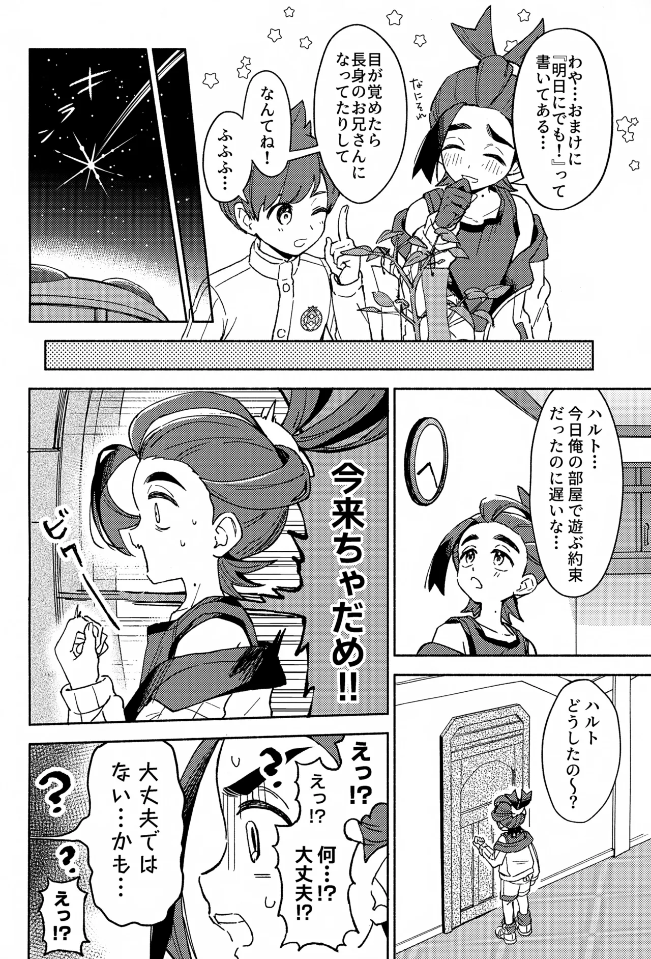Dekadeka Panic!! page 5 full