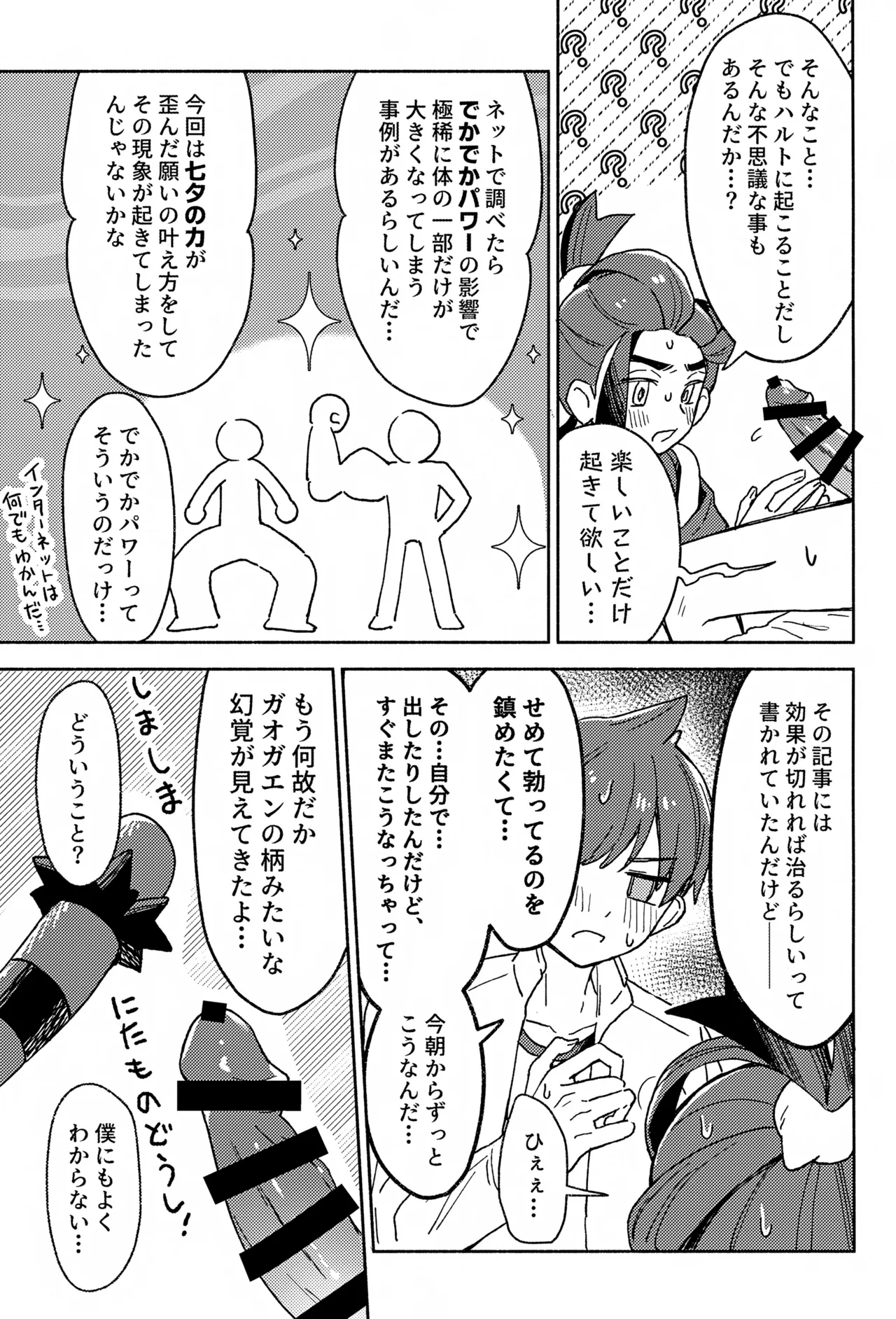 Dekadeka Panic!! page 8 full
