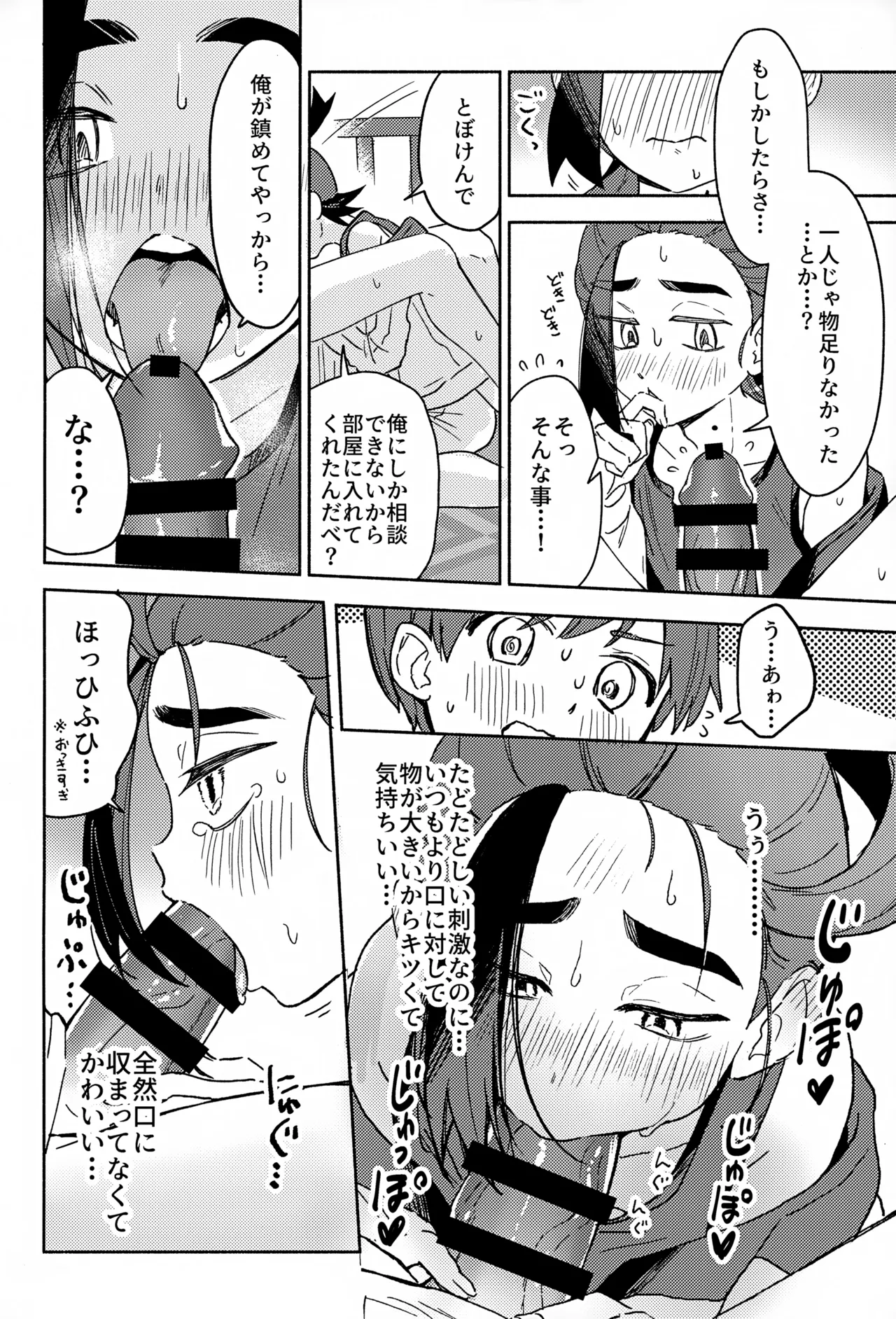 Dekadeka Panic!! page 9 full