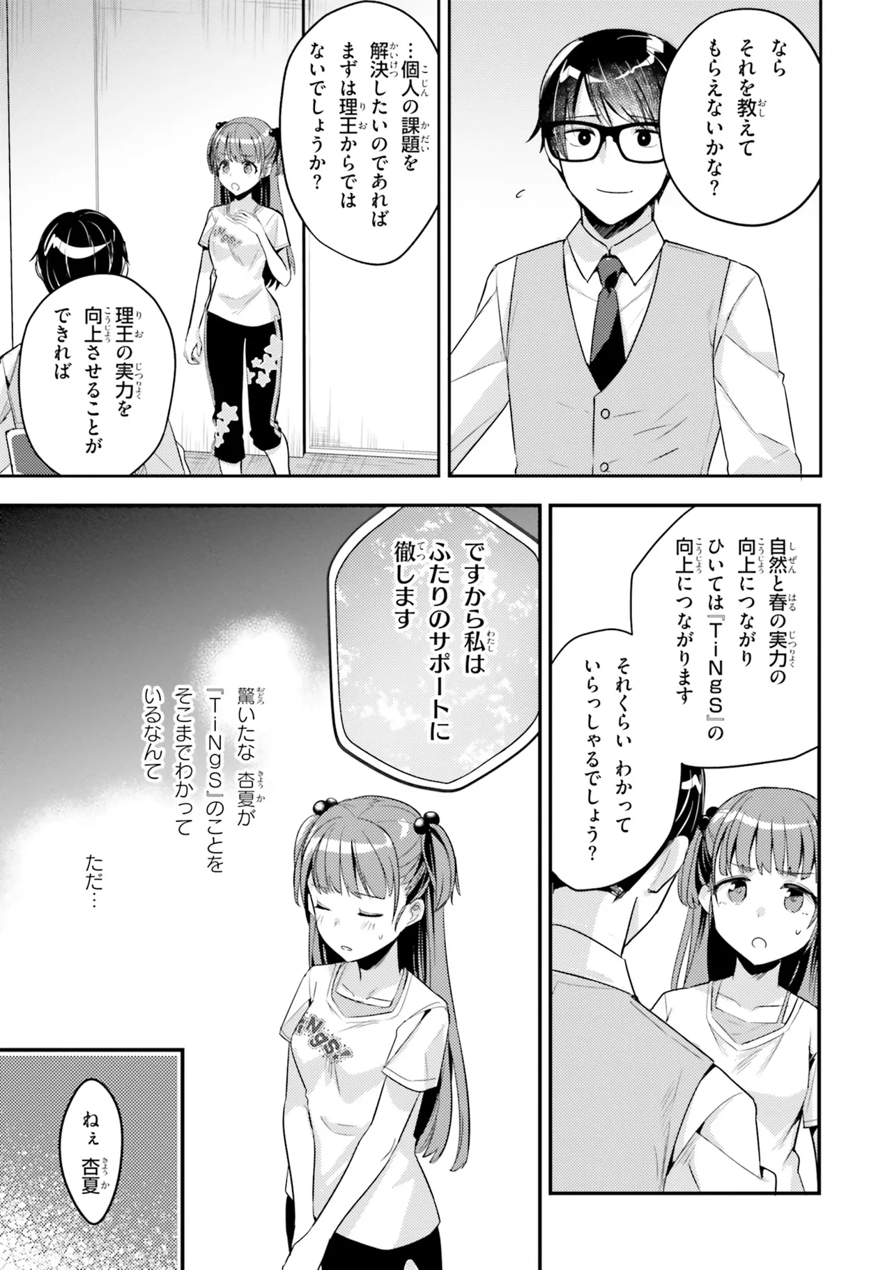 Shine Post 2: Did you know? The most ordinary, natural, and unique magic to make me an absolute idol. page 6 full