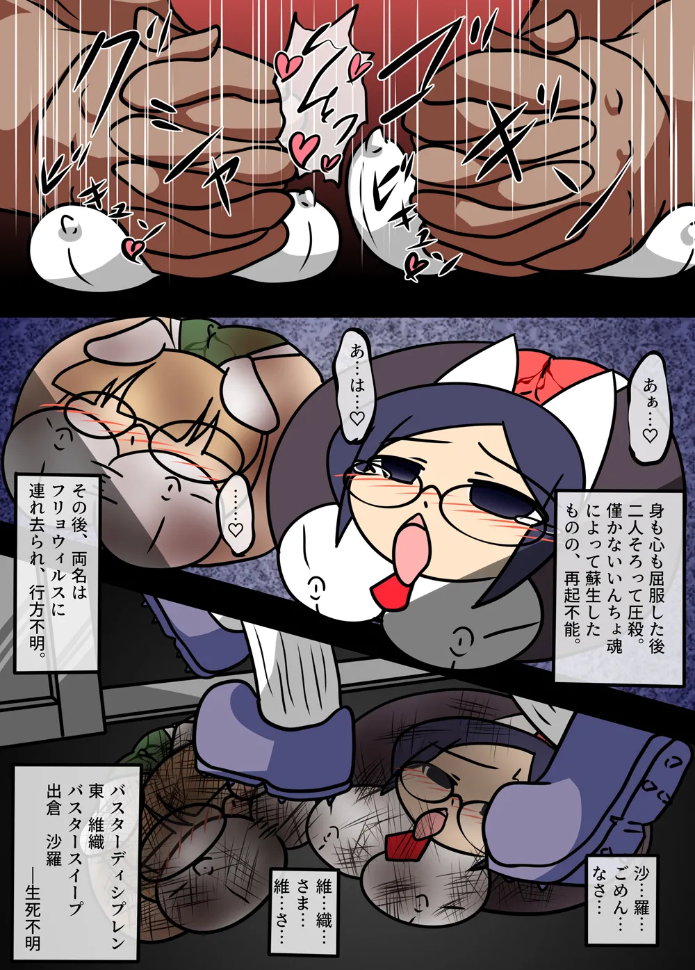 【Skeb】Discipline &amp; Sweep: Sphere Transformation — Defeat page 3 full
