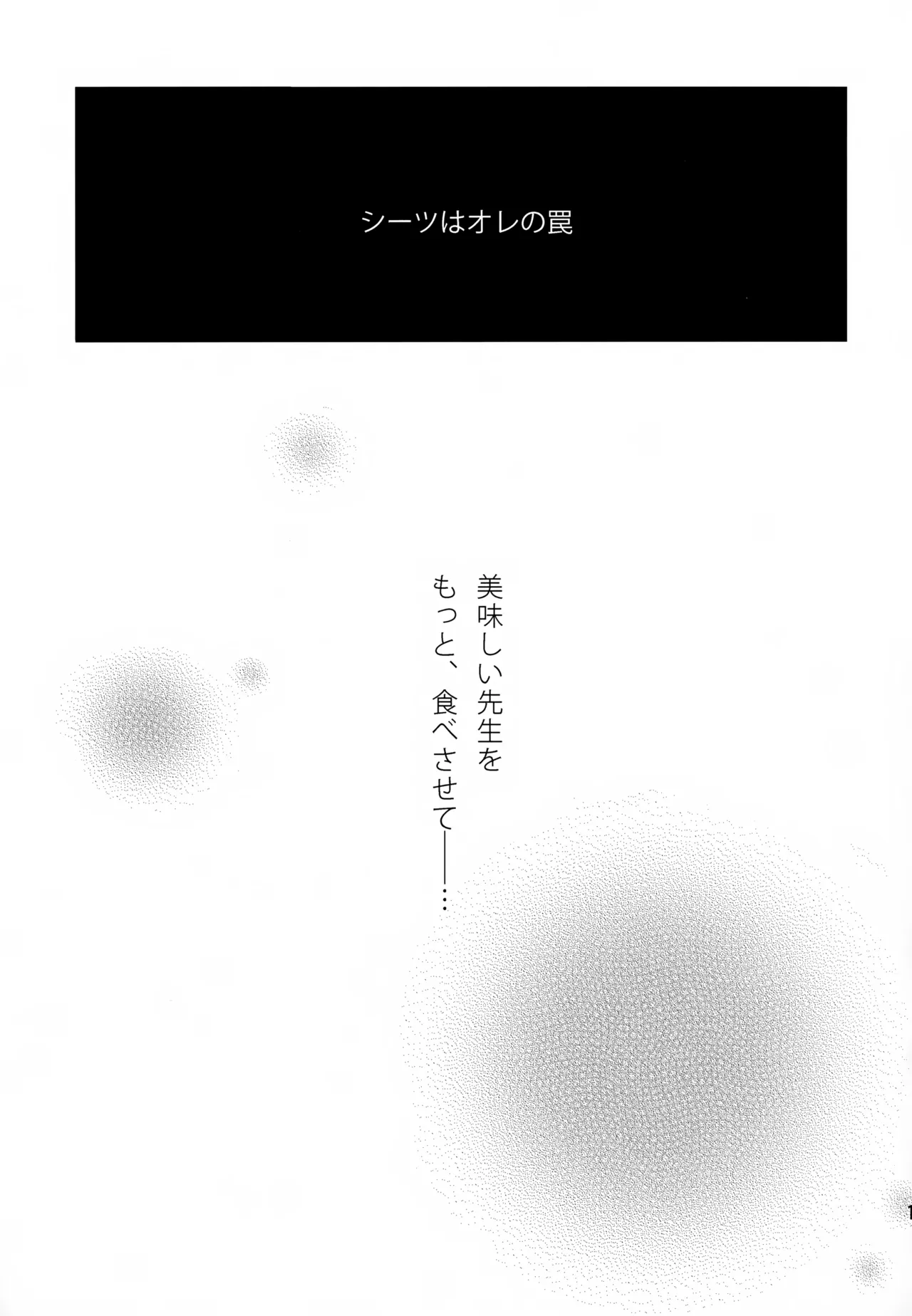 Chanoki no Kinoko page 10 full