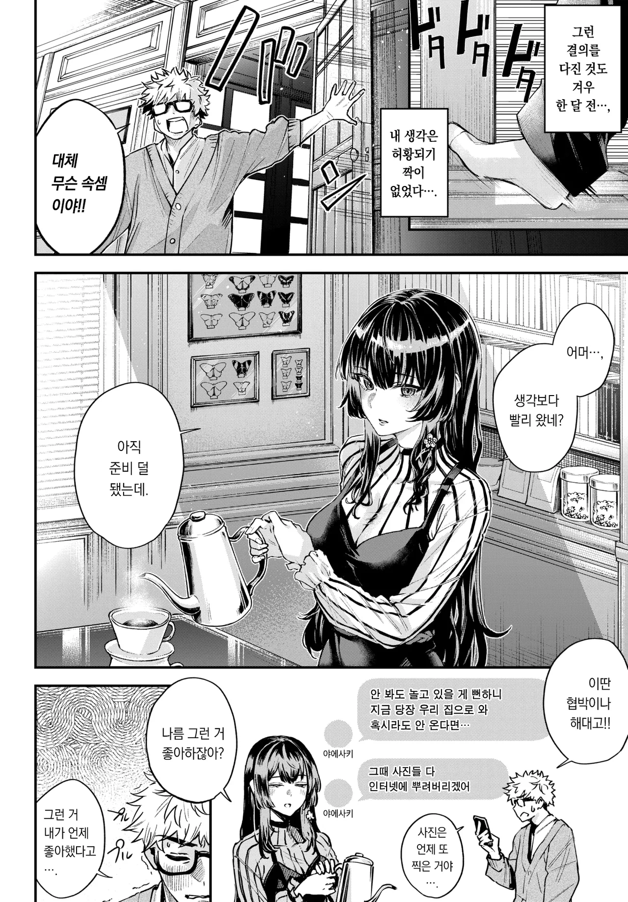 Zoku・Shinsoukarano | 속편・깊숙한 방에서 page 3 full