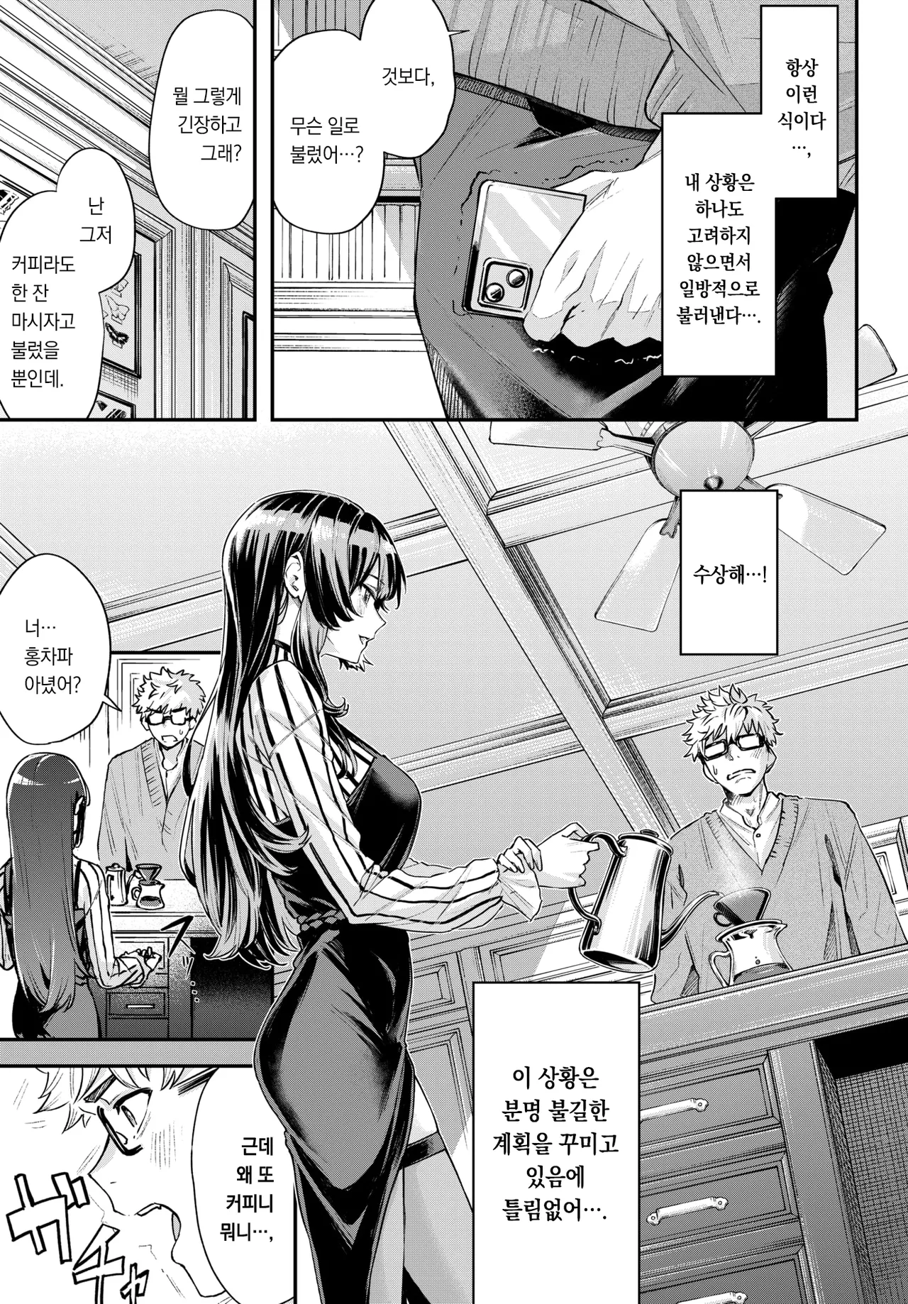 Zoku・Shinsoukarano | 속편・깊숙한 방에서 page 4 full