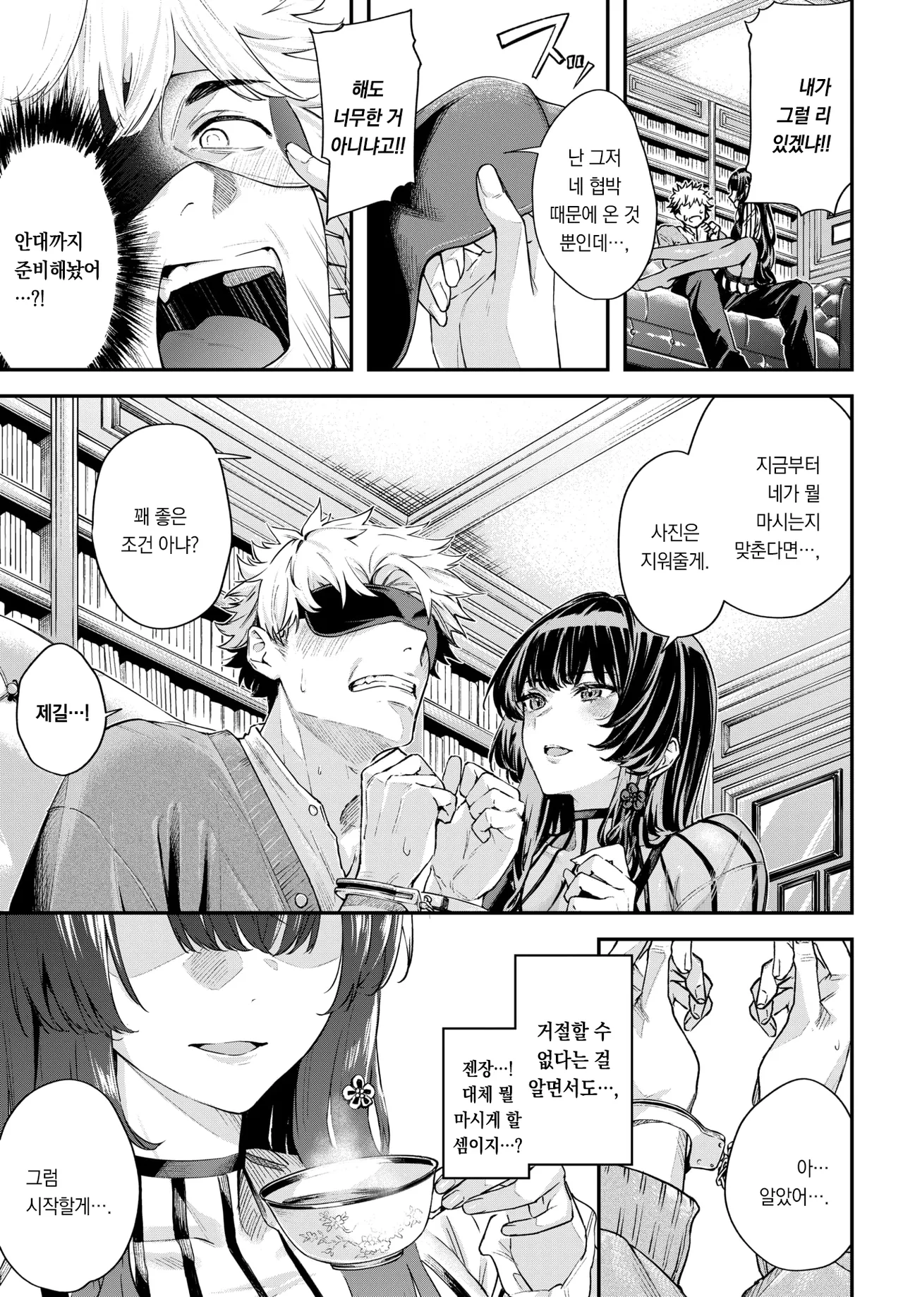 Zoku・Shinsoukarano | 속편・깊숙한 방에서 page 6 full