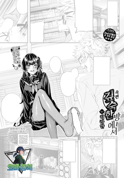 Zoku・Shinsoukarano | 속편・깊숙한 방에서