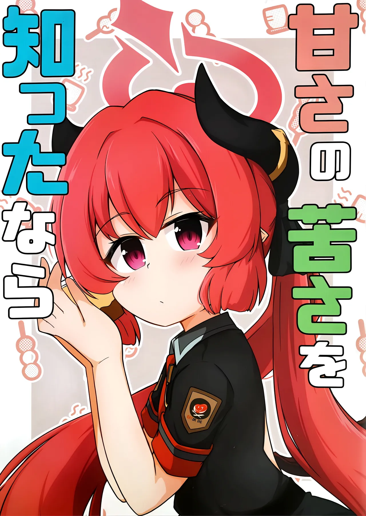 Amasa no nigasa o shitta nara page 1 full