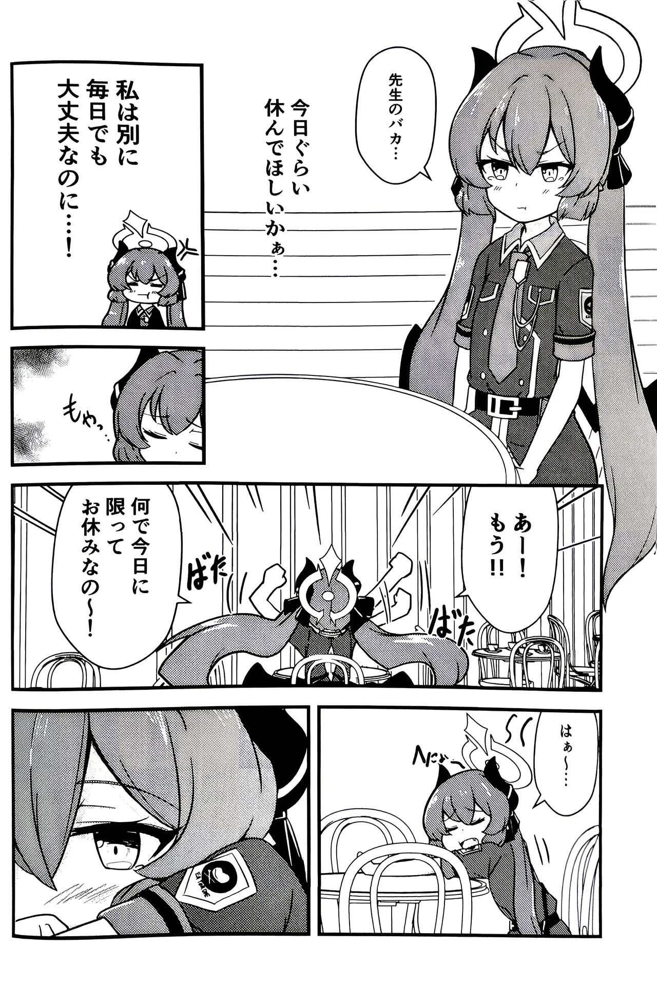 Amasa no nigasa o shitta nara page 7 full