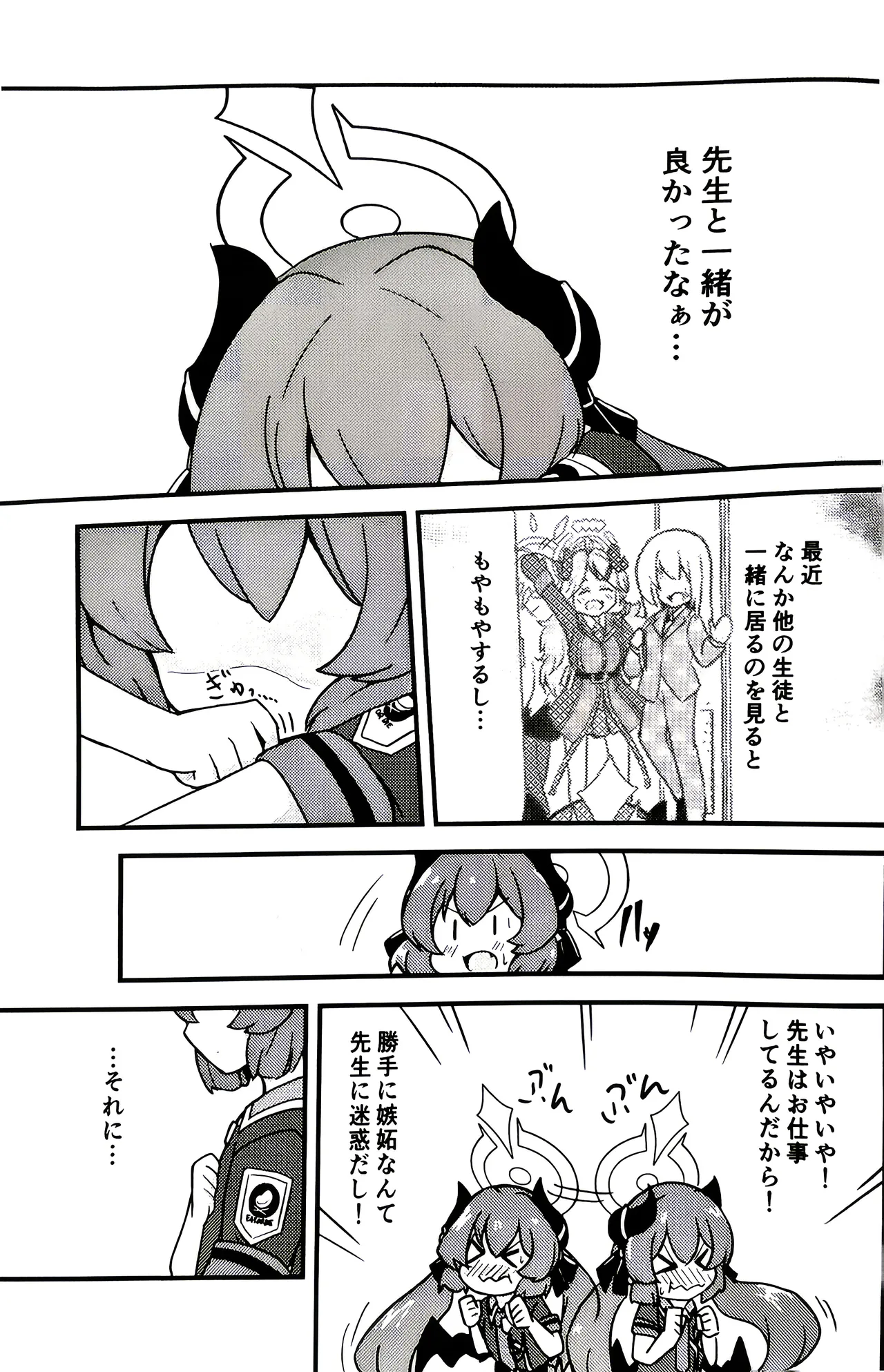 Amasa no nigasa o shitta nara page 8 full