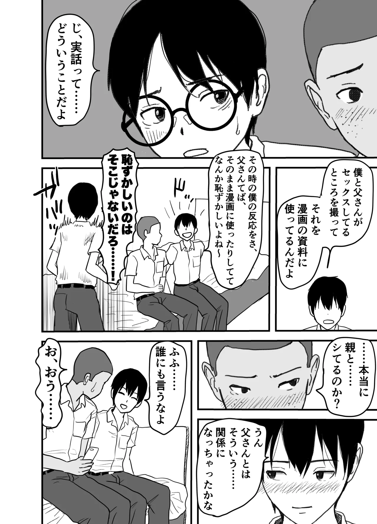 長谷川くんは父親とセックスしている page 10 full