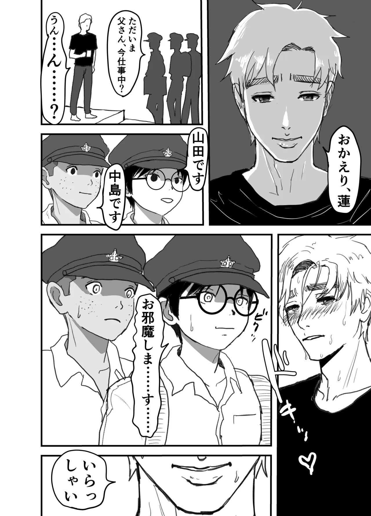 長谷川くんは父親とセックスしている page 4 full