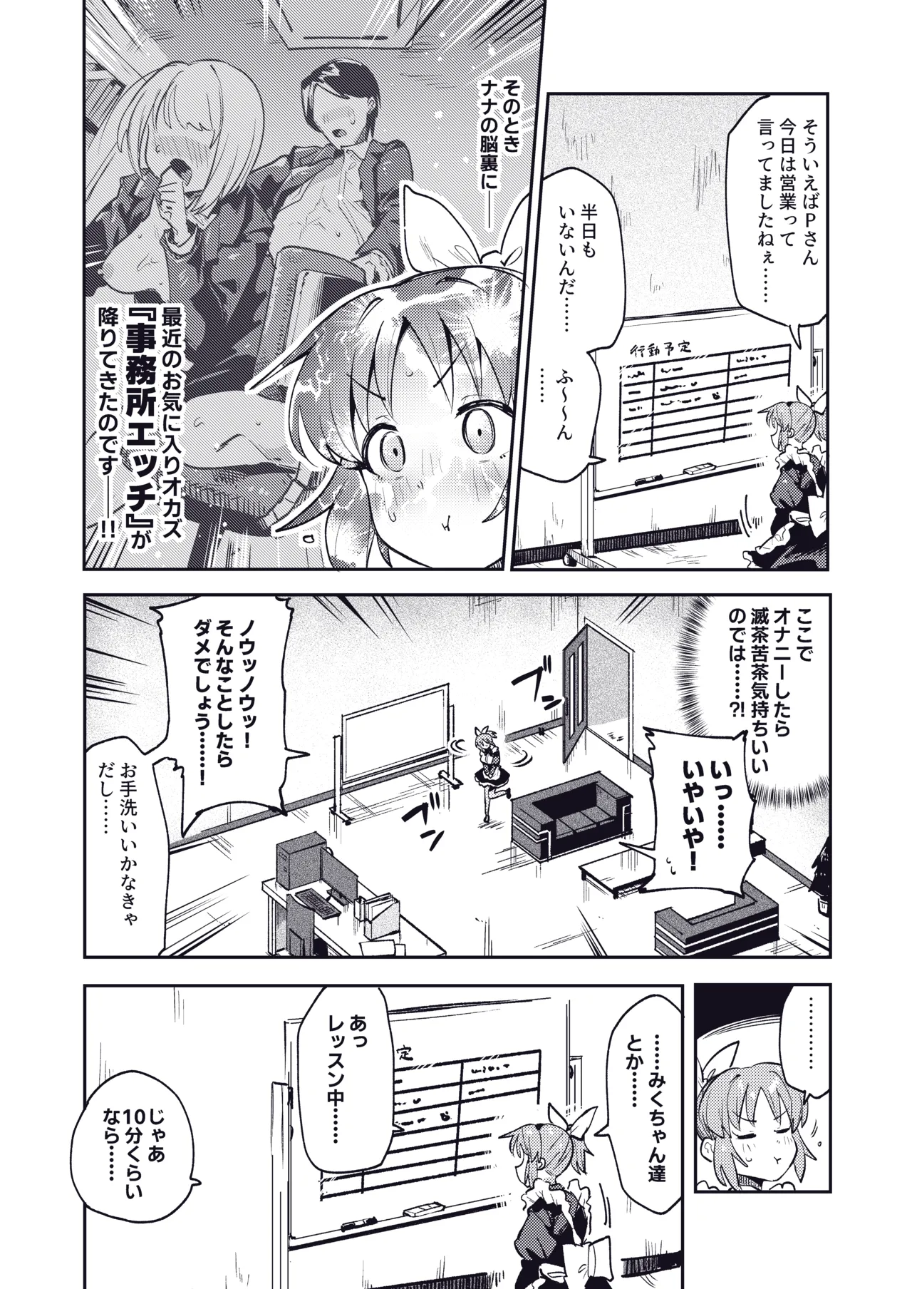 Nana-san ga Dare mo Inai Jimusho de Omorashi Onanie suru Manga page 2 full