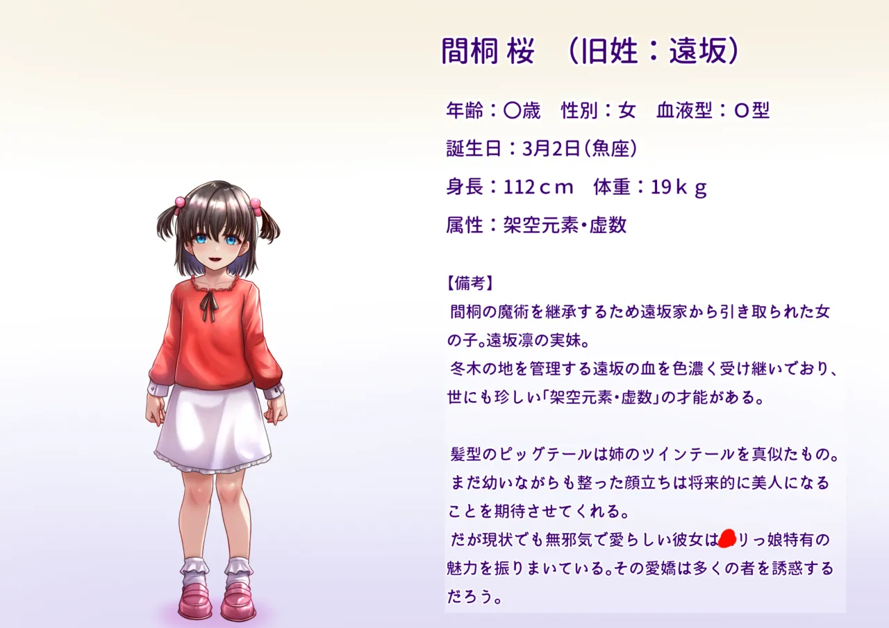 間桐桜のエロステ立ち絵ト page 2 full
