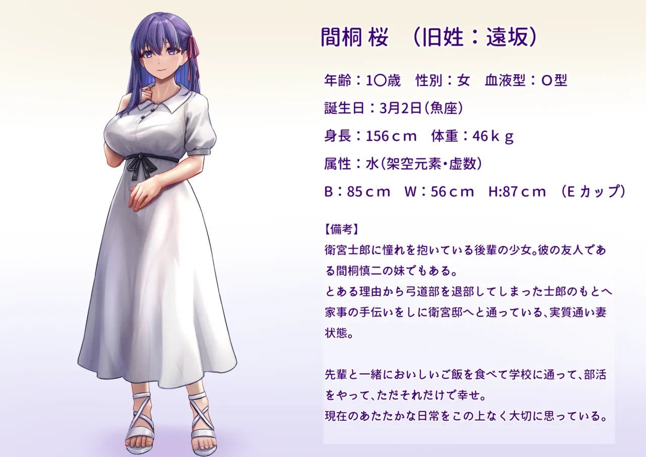 間桐桜のエロステ立ち絵ト page 3 full