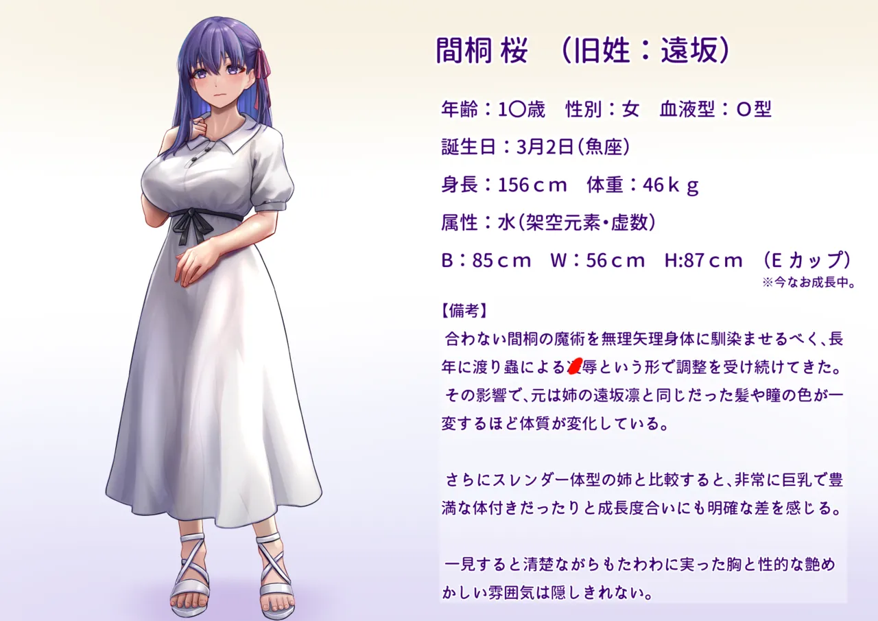 間桐桜のエロステ立ち絵ト page 4 full