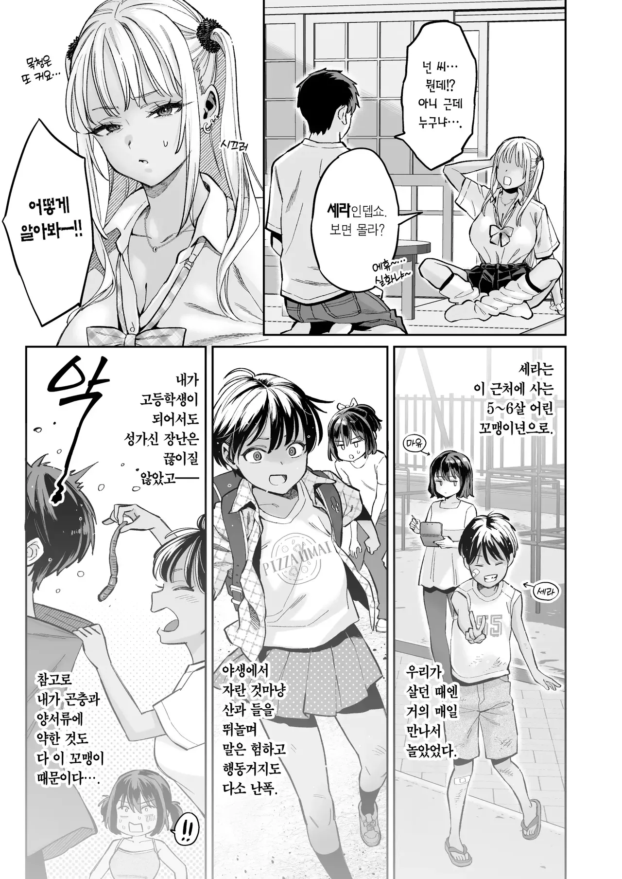 Mukatsuku Osananajimi + Juumai no Manko ni Seiyoku Shori de Koki Tsukawareru Hanashi. page 4 full