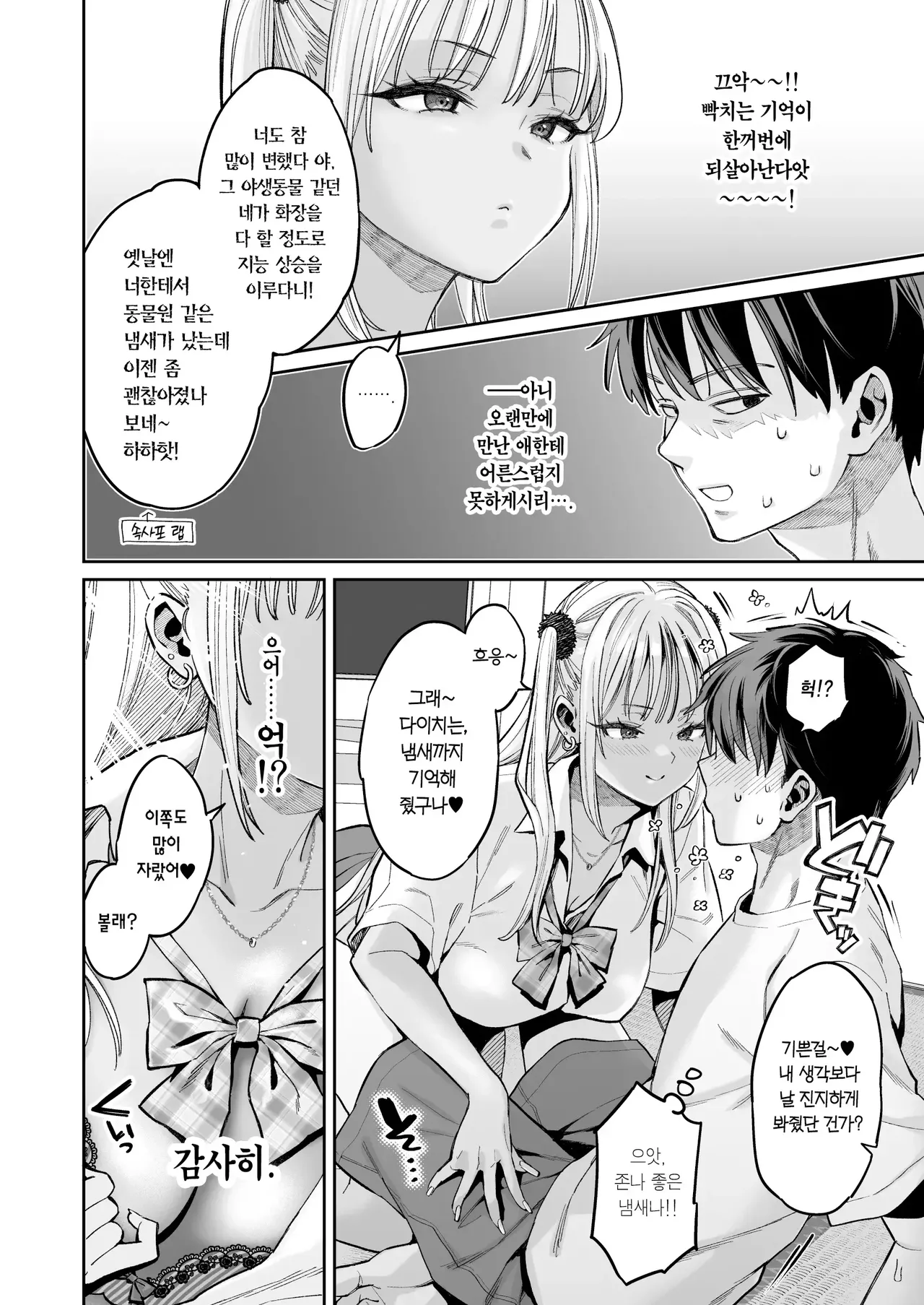 Mukatsuku Osananajimi + Juumai no Manko ni Seiyoku Shori de Koki Tsukawareru Hanashi. page 5 full