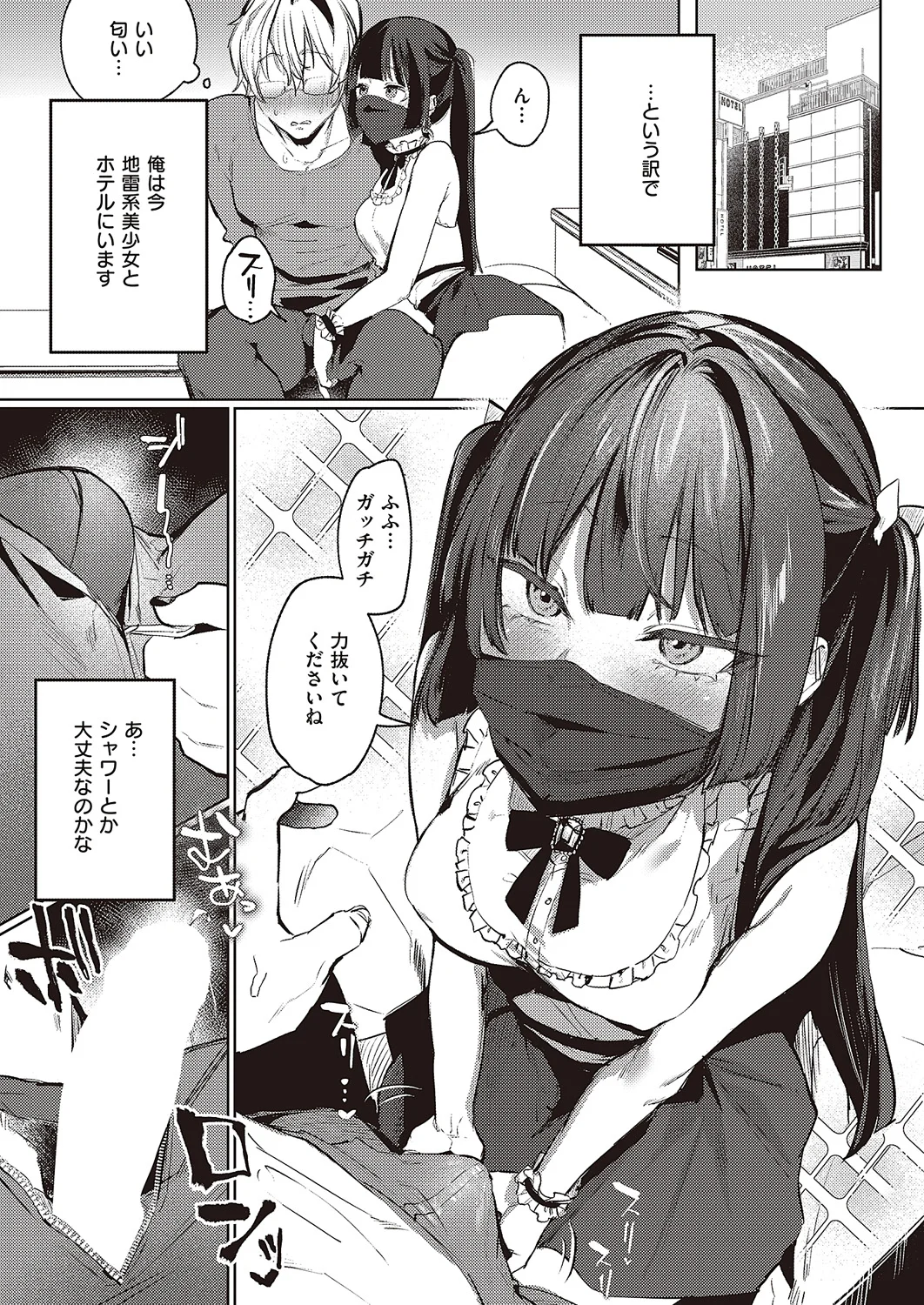 Melodic Syndrome page 7 full