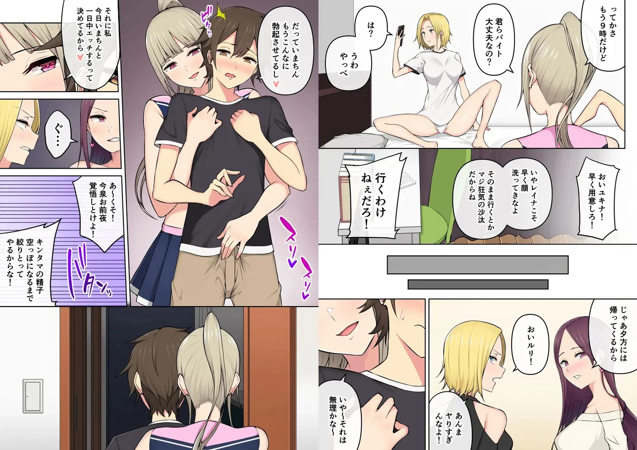 Imaizumi Brings All the Garus to His House 3+ page 8 full