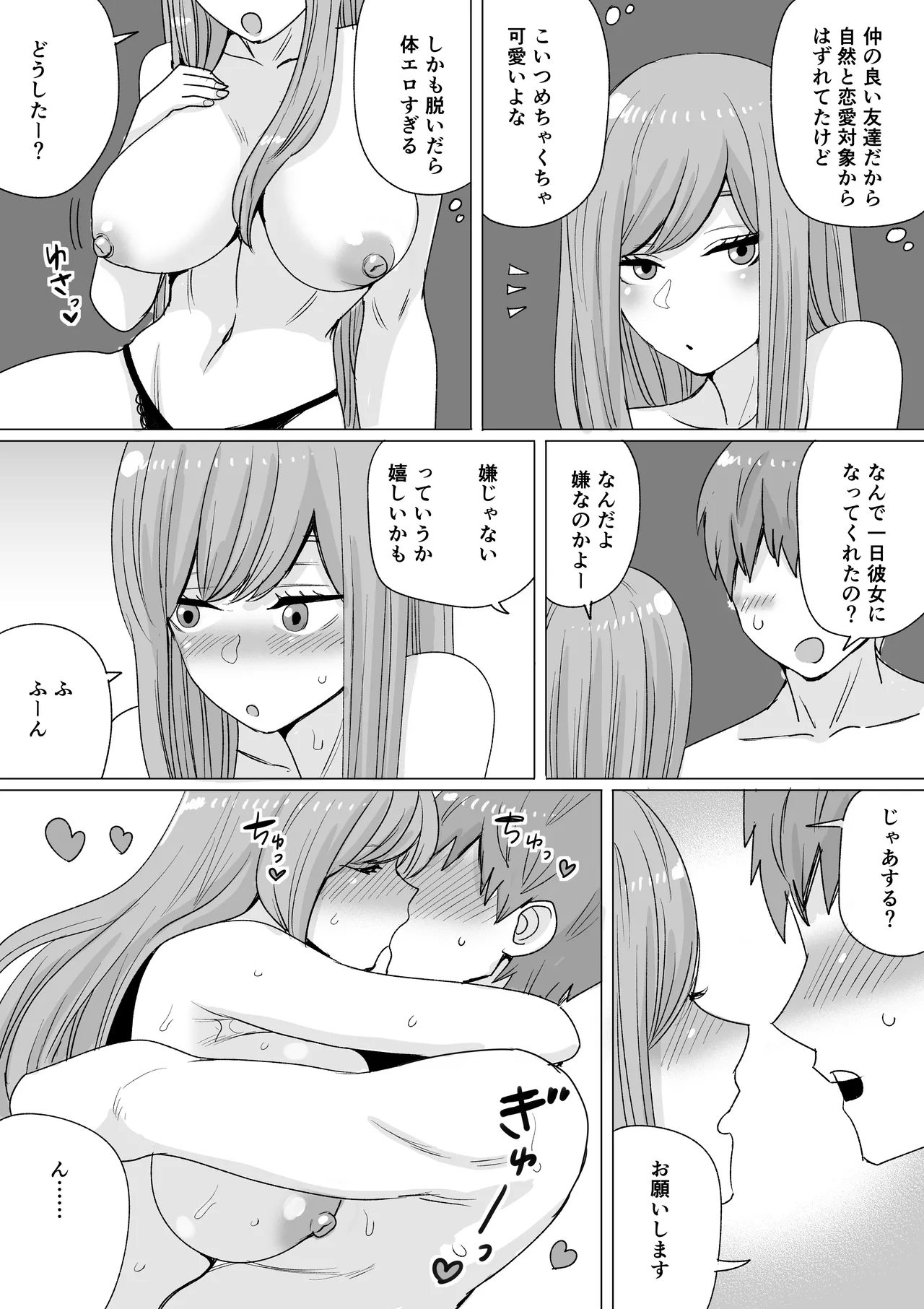 一日だけ彼女になってくれた女の子 page 2 full