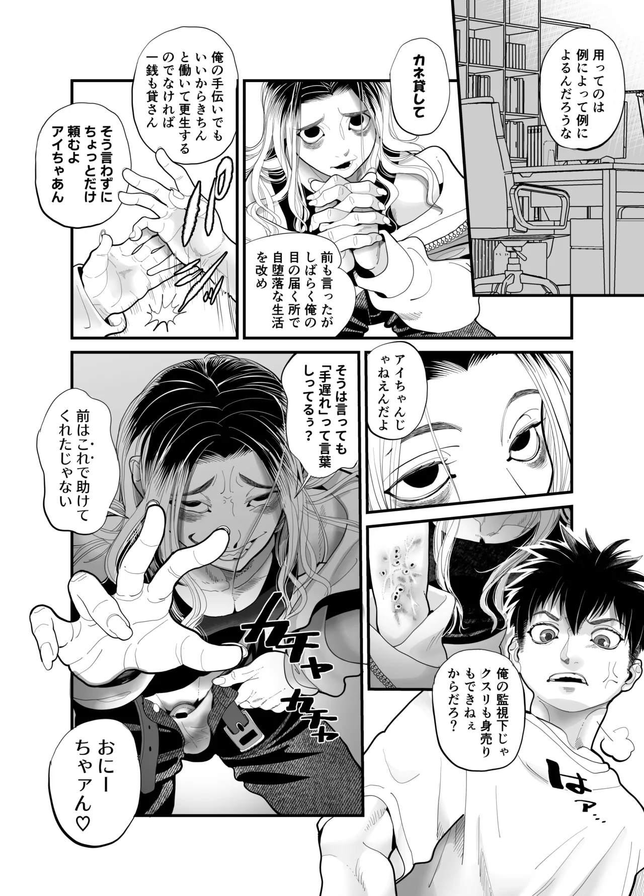 悪魔の身体で人生リセット page 9 full