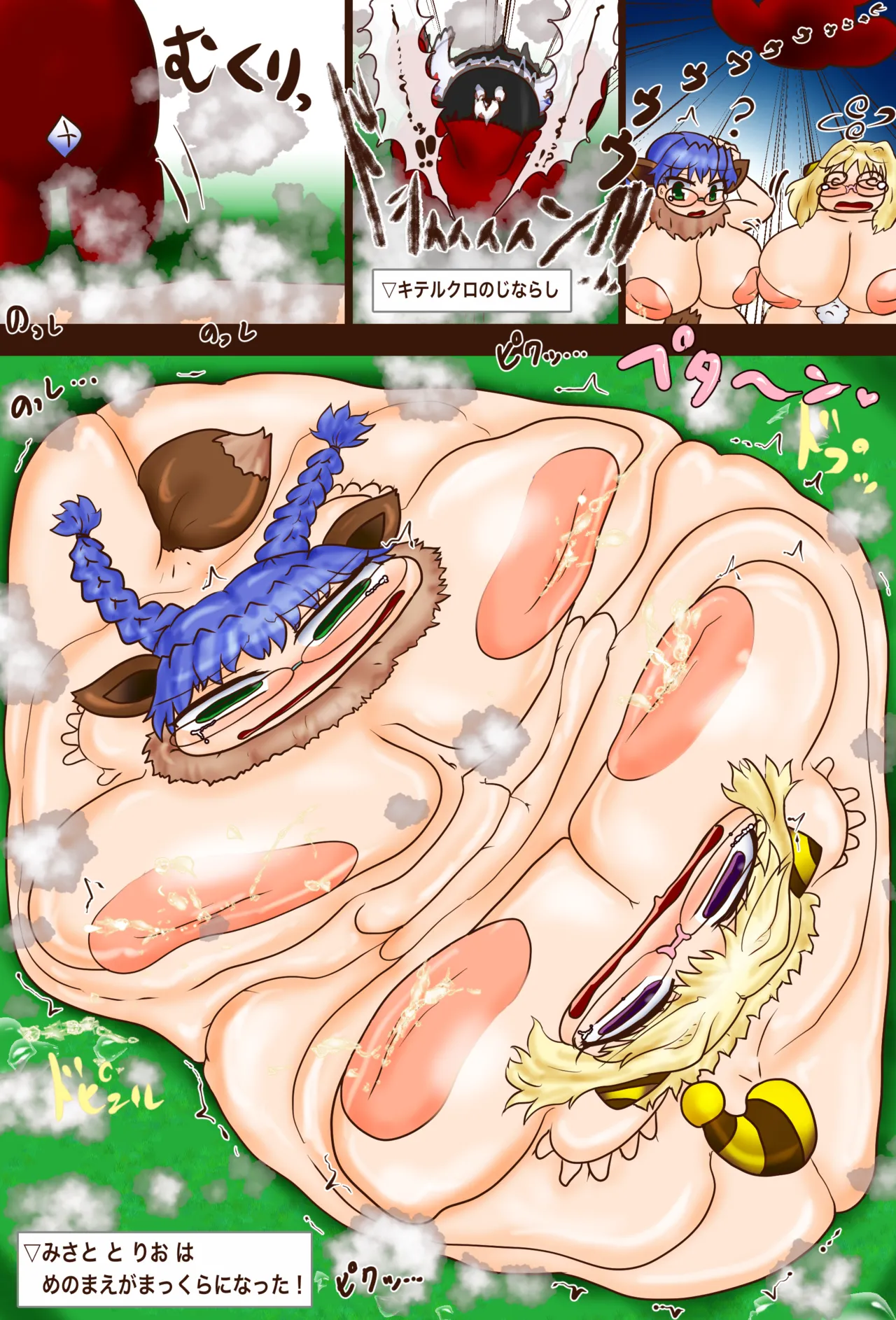 Tsumakoi: Status Change?! A Super-Busty, Monster-Sized Showdown! page 7 full