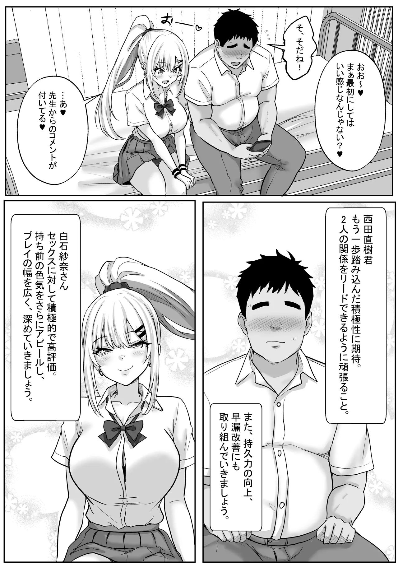 性教育でクラスのあの娘と…2限目 オタクとギャル、二人っきりの秘密のスキルアップセックス page 5 full