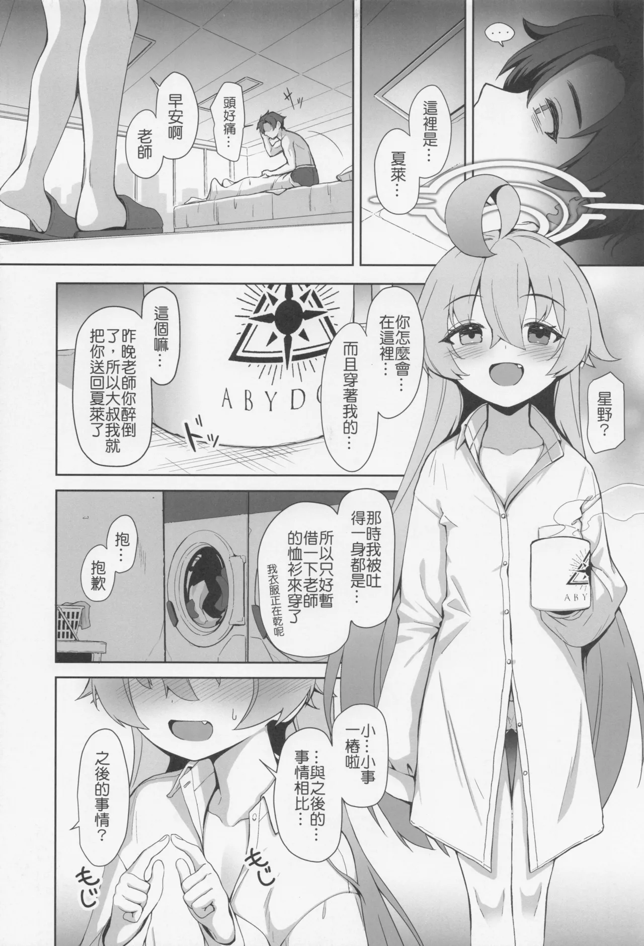 おはようホシノ page 3 full