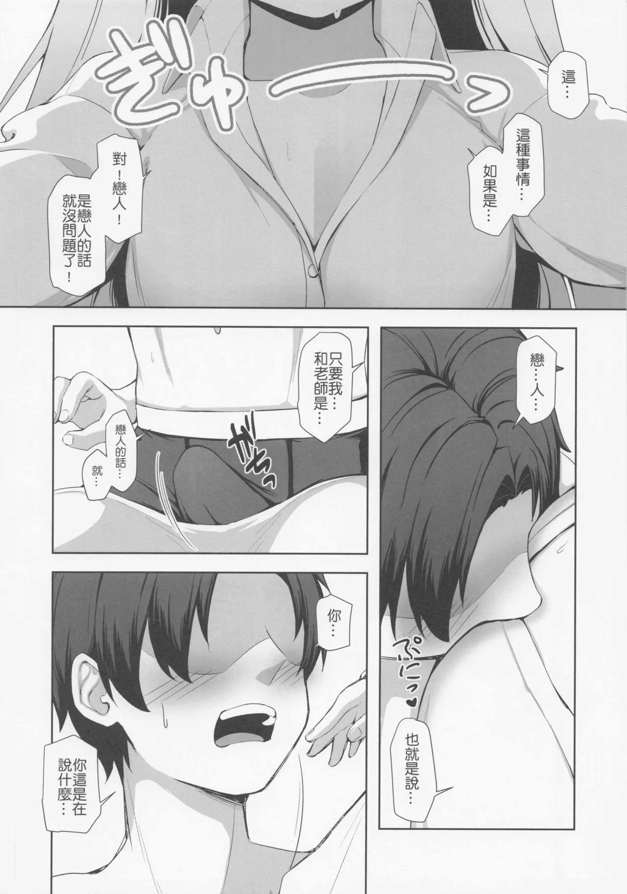 おはようホシノ page 6 full