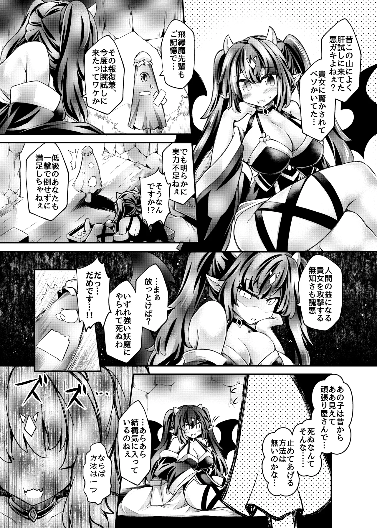 Watashi ga Wakarasete Agechaimasu page 6 full