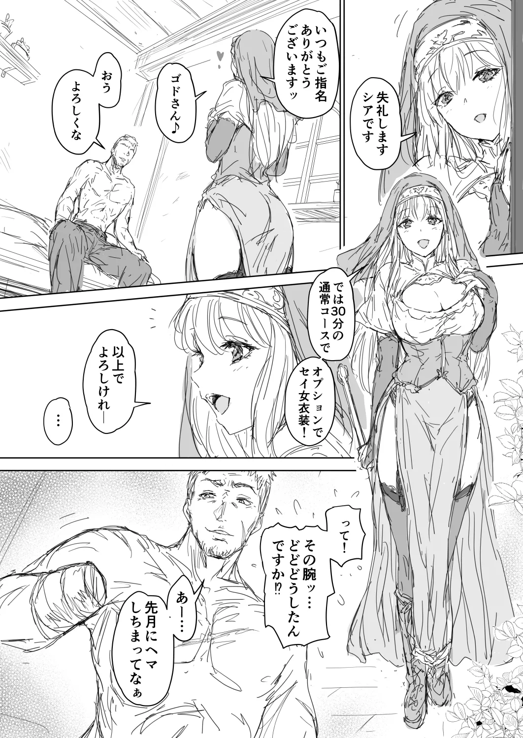 松蔵 page 9 full