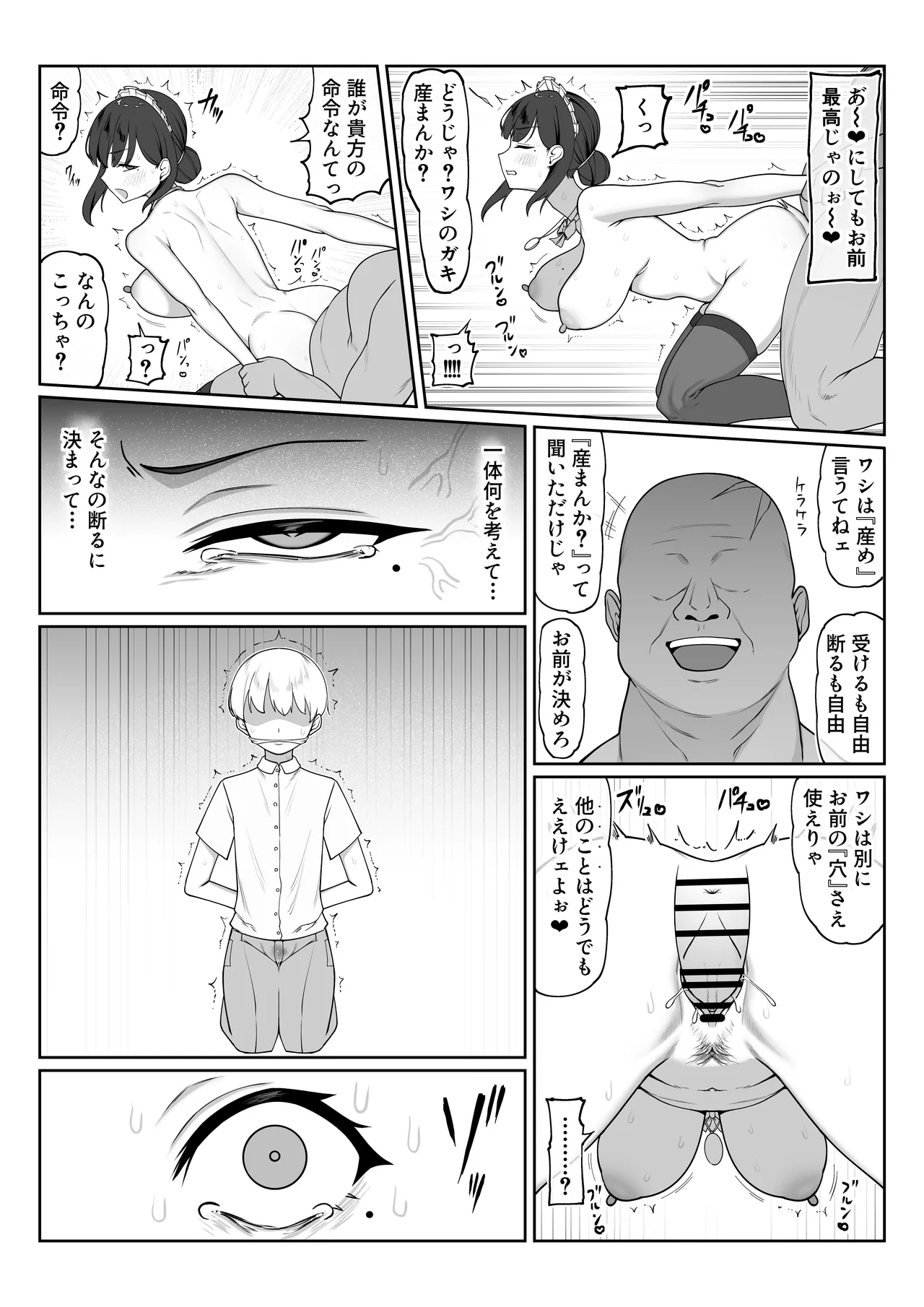 盗賊に攫われたお◯っちゃ◯とメイドさんの話 page 3 full