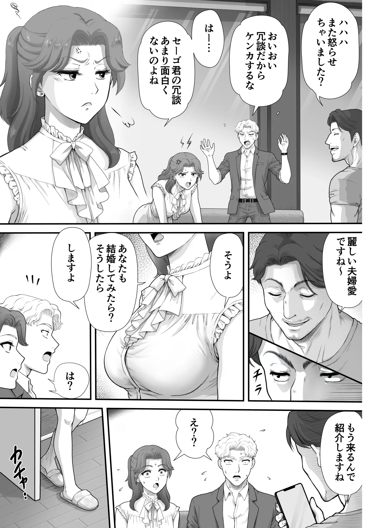 嫌いなアイツと夫婦交換 page 6 full
