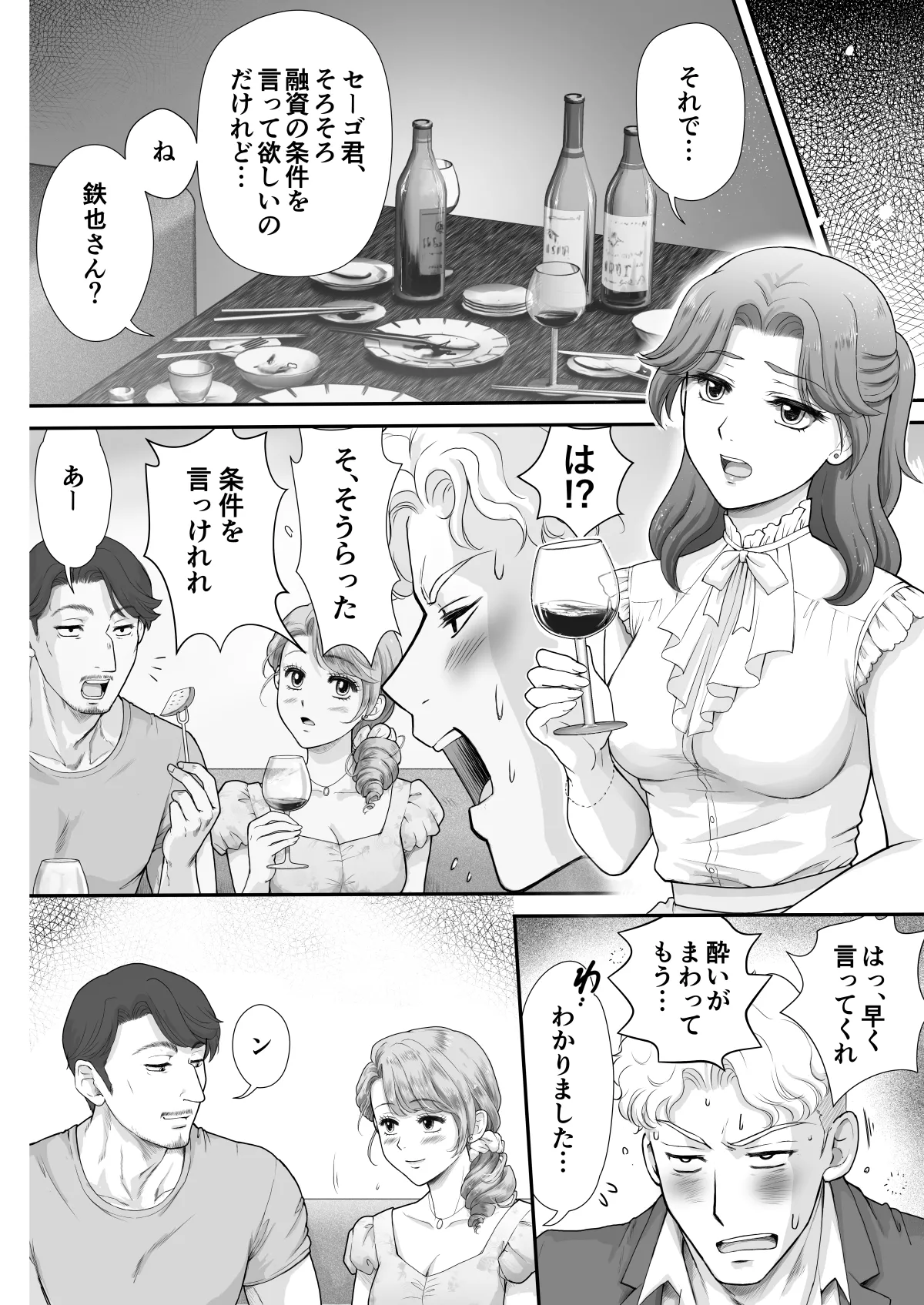 嫌いなアイツと夫婦交換 page 9 full