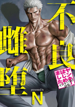 Furyou Mesu Ochi