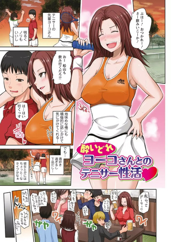 Yoidore Yoko-san to no Tenisa Seikatsu cover