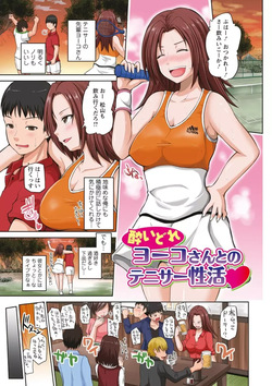 Yoidore Yoko-san to no Tenisa Seikatsu
