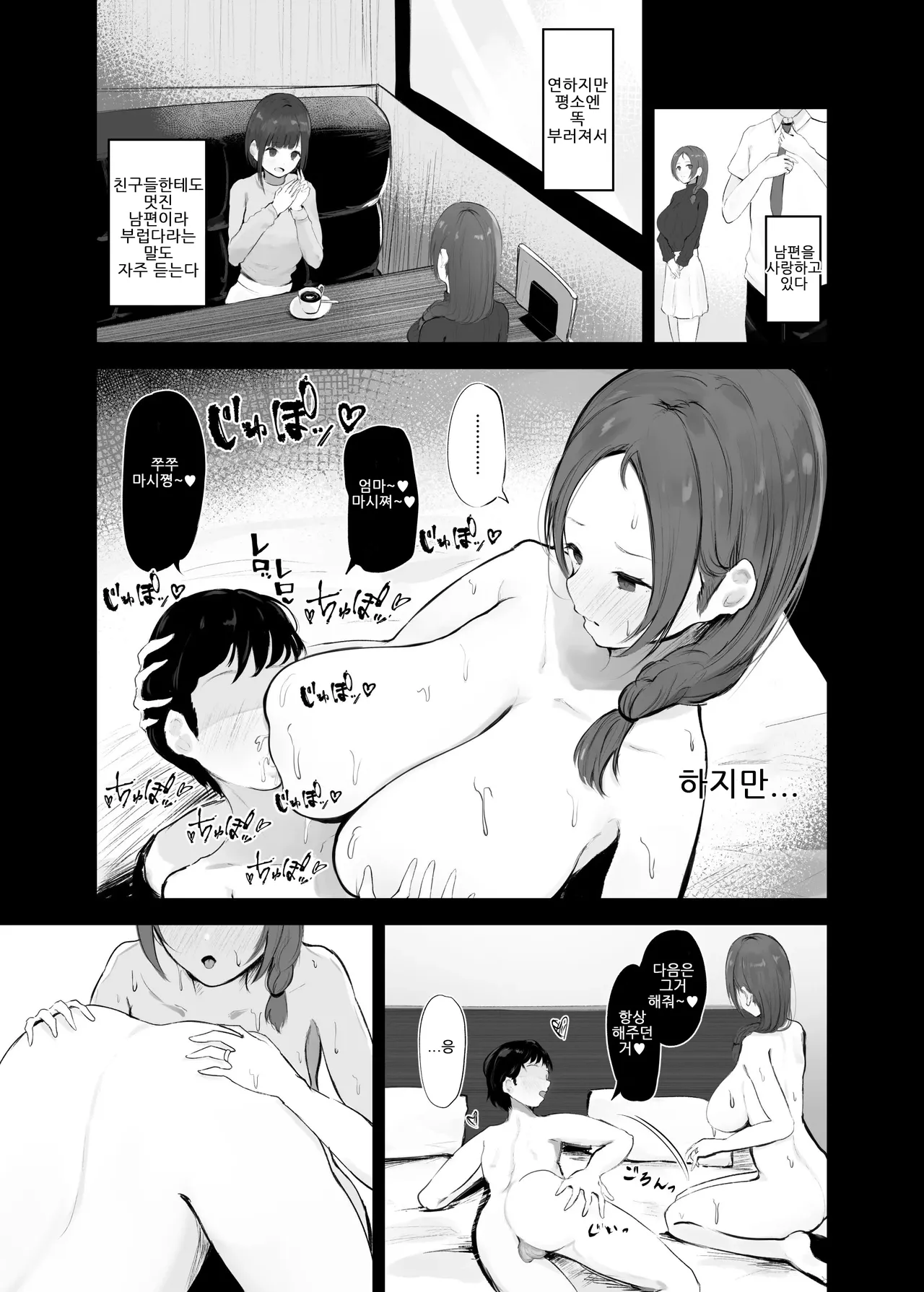 Ana Hogushi ni Hamaru Hitozuma｜구멍 마사지에 빠지는 유부녀 page 3 full